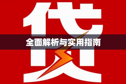 风顺堂区全面解析与实用指南