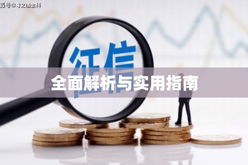 风顺堂区全面解析与实用指南