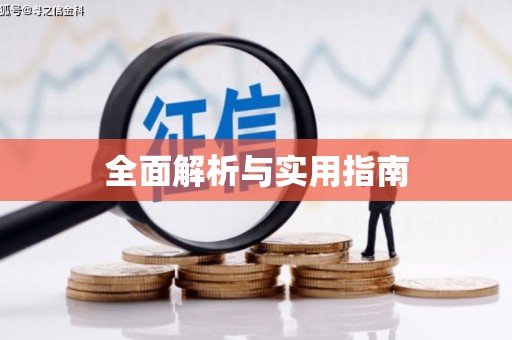 风顺堂区全面解析与实用指南