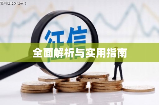 风顺堂区全面解析与实用指南