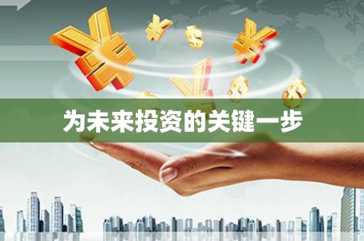 风顺堂区为未来投资的关键一步